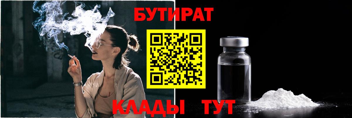 Павлово  БУТИРАТ GHB  Вход с VPN 