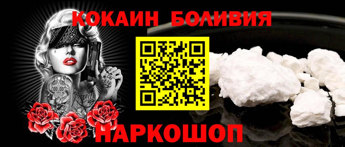 КОКАИН Колумбийский  Cocaine VHQ  Вход с VPN  Павлово 