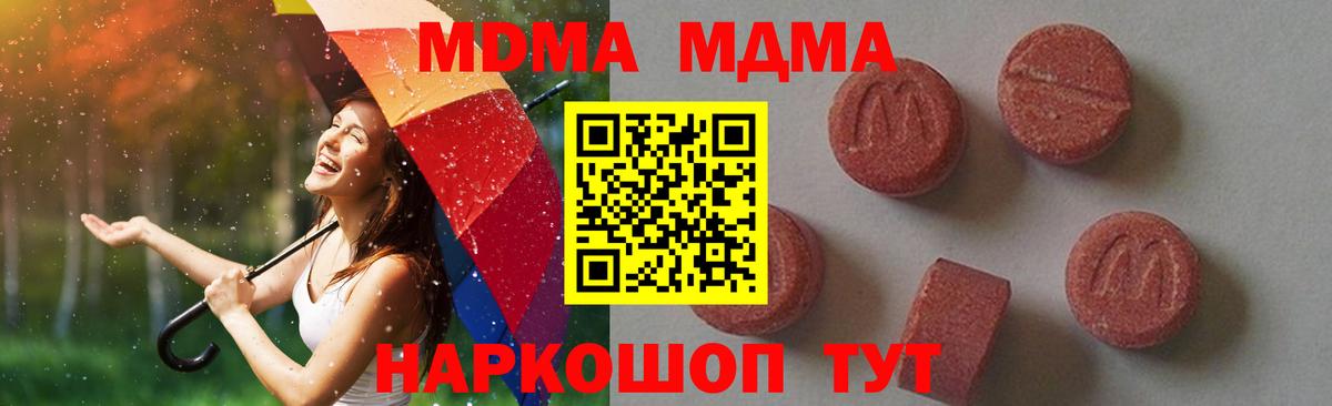 Павлово  MDMA молли  МДМА crystal  Вход с VPN 