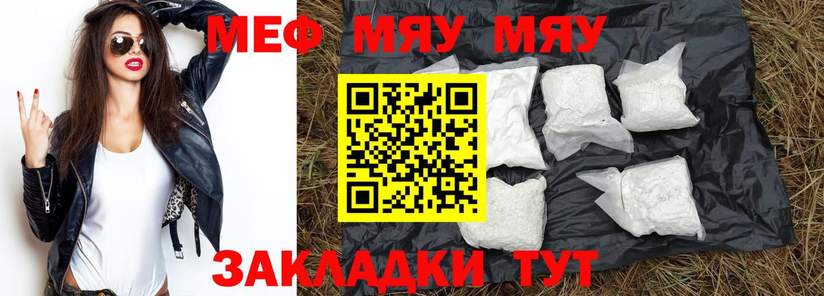 МЕФ 4 MMC  Вход с VPN  МЯУ-МЯУ  Мефедрон mephedrone  Павлово 
