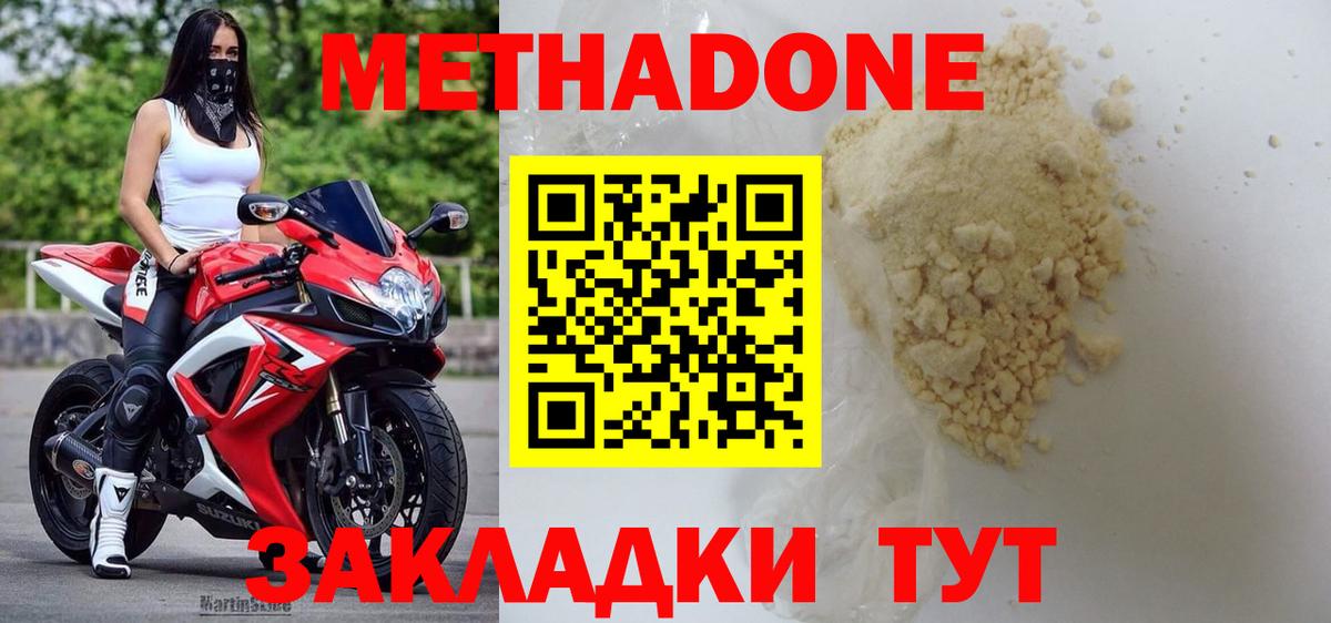 МЕТАДОН мёд  Метадон VHQ  Вход с VPN  Павлово 